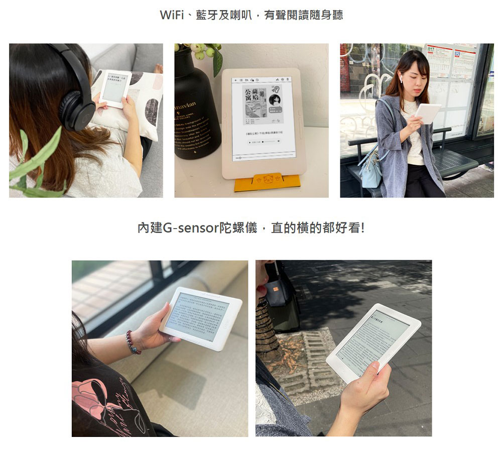WiFi、藍牙及喇叭,有聲閱讀隨身聽 寓略 內建Gsensor陀螺儀,直的横的都好看 