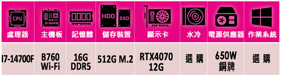 微星平台 i7二十核GeForce RTX 4070{緋金斬