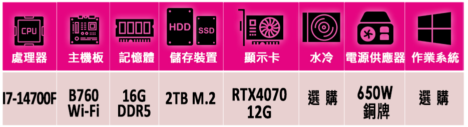 微星平台 i7二十核GeForce RTX 4070{緋金斬