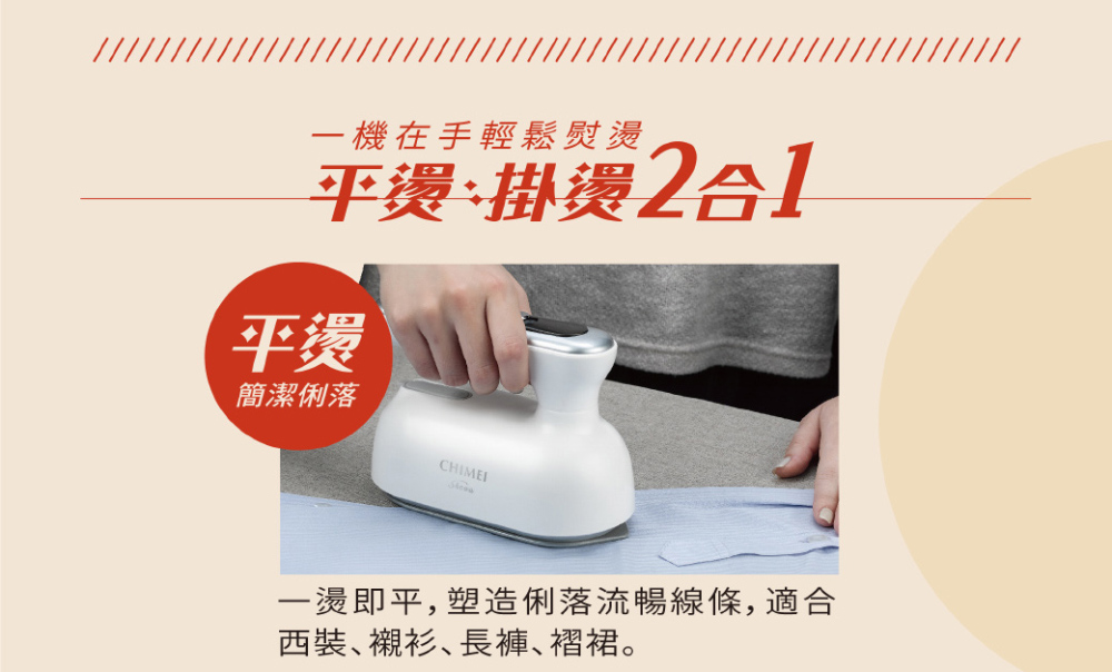 一燙即平,塑造俐落流暢線條,適合