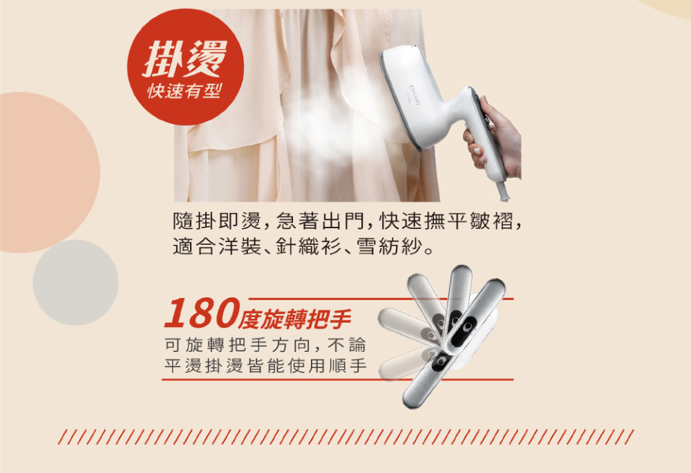 隨掛即燙,急著出門,快速撫平皺褶,