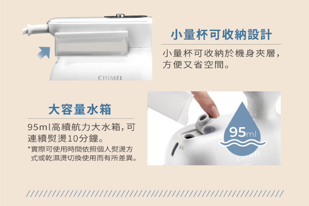 式或乾濕燙切換使用而有所差異。