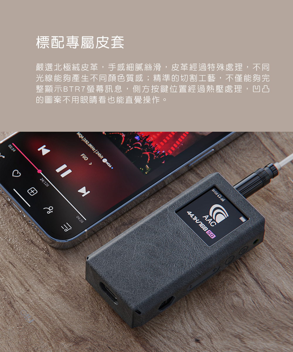 FiiO BTR7 - 詳情3