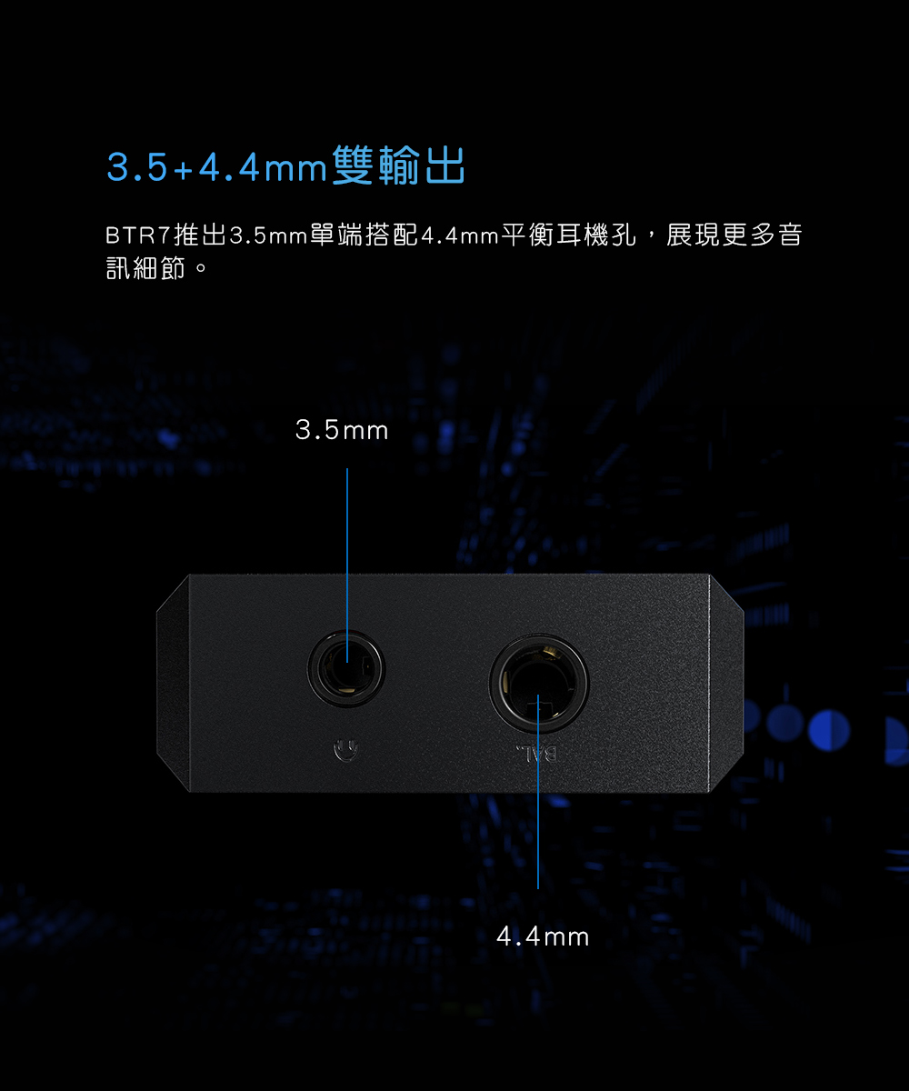 FiiO BTR7 - 詳情13