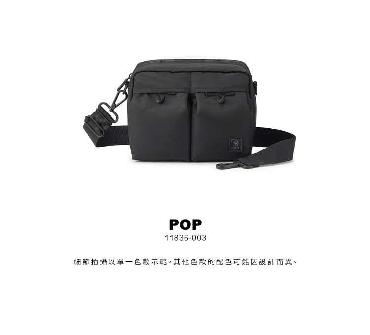 PORTER INTERNATIONAL 極速快取POP斜肩