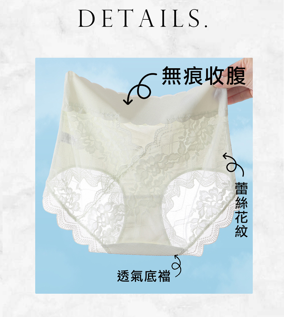 6 無痕收腹 透氣底襠 蕾絲花紋 