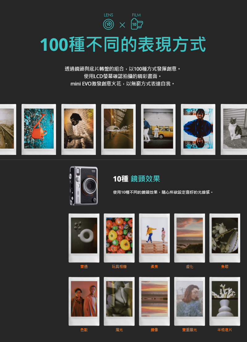 使用10種不同的鏡頭效果,随心所欲設定喜好的光線感。