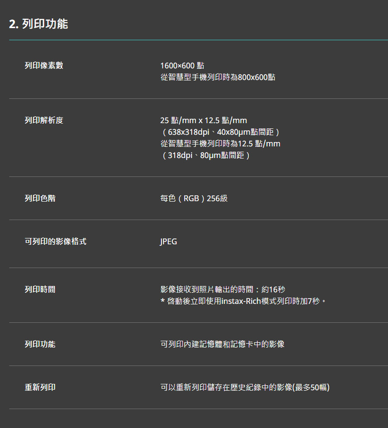 啟動後立即使用instaxRich模式列印時加7秒。
