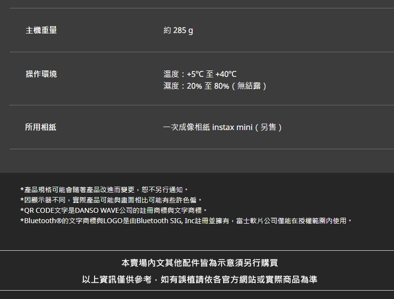 Bluetooth的文字商標與LOGO是由Bluetooth SIG, Inc註冊並擁有,富士軟片公司僅能在授權範图內使用。