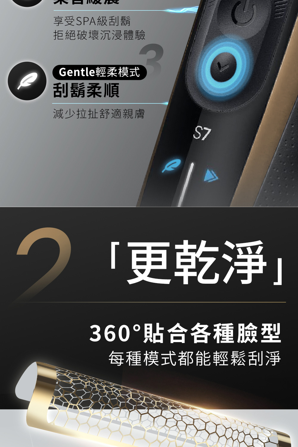 Gentle輕柔模式