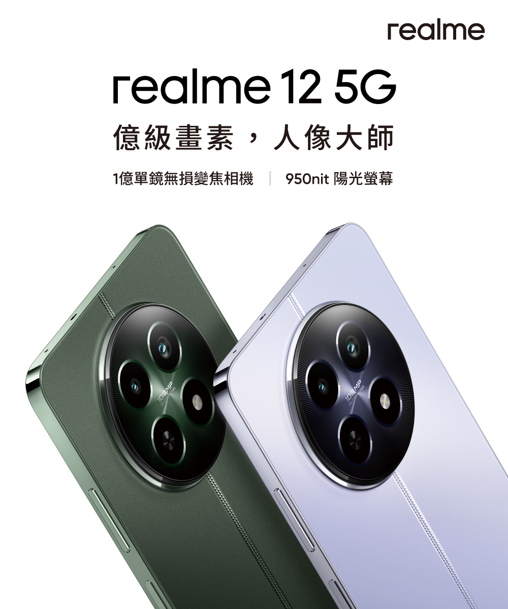 realme 12 5G 6.72吋(8G/256G) 推薦