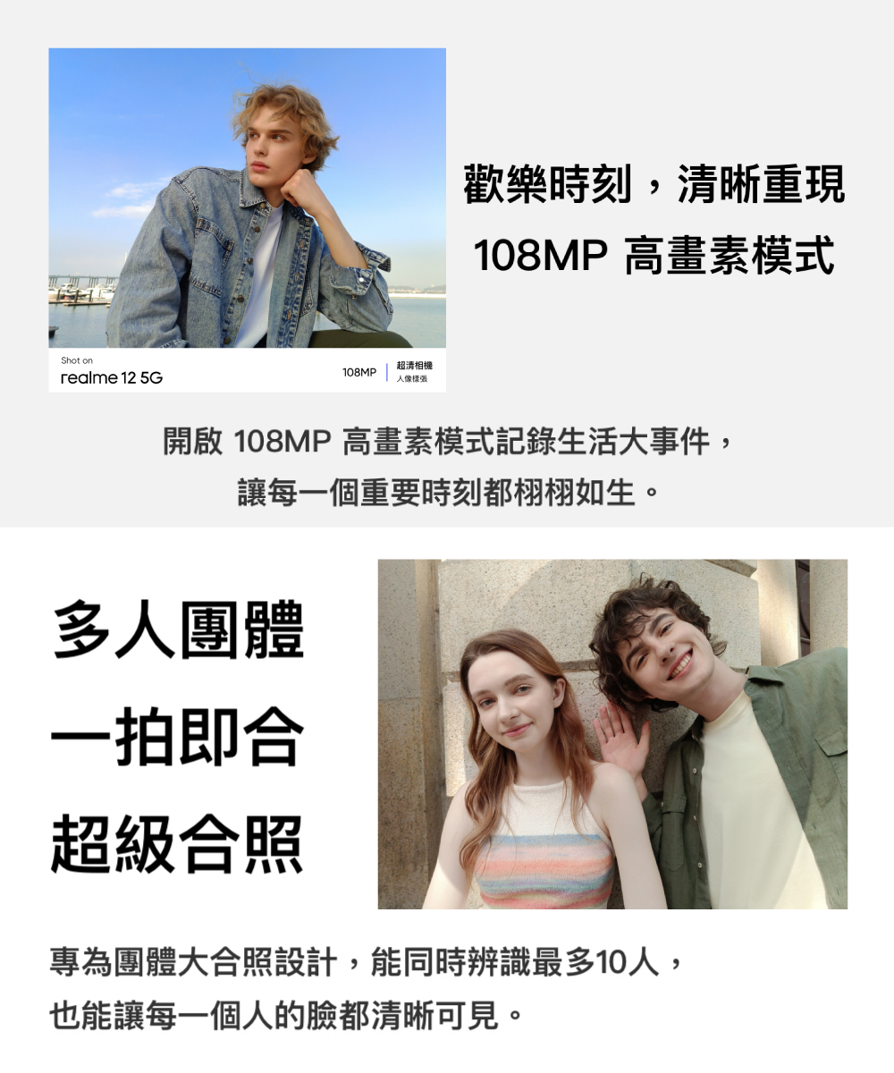 開啟 108MP 高畫素模式記錄生活大事件,