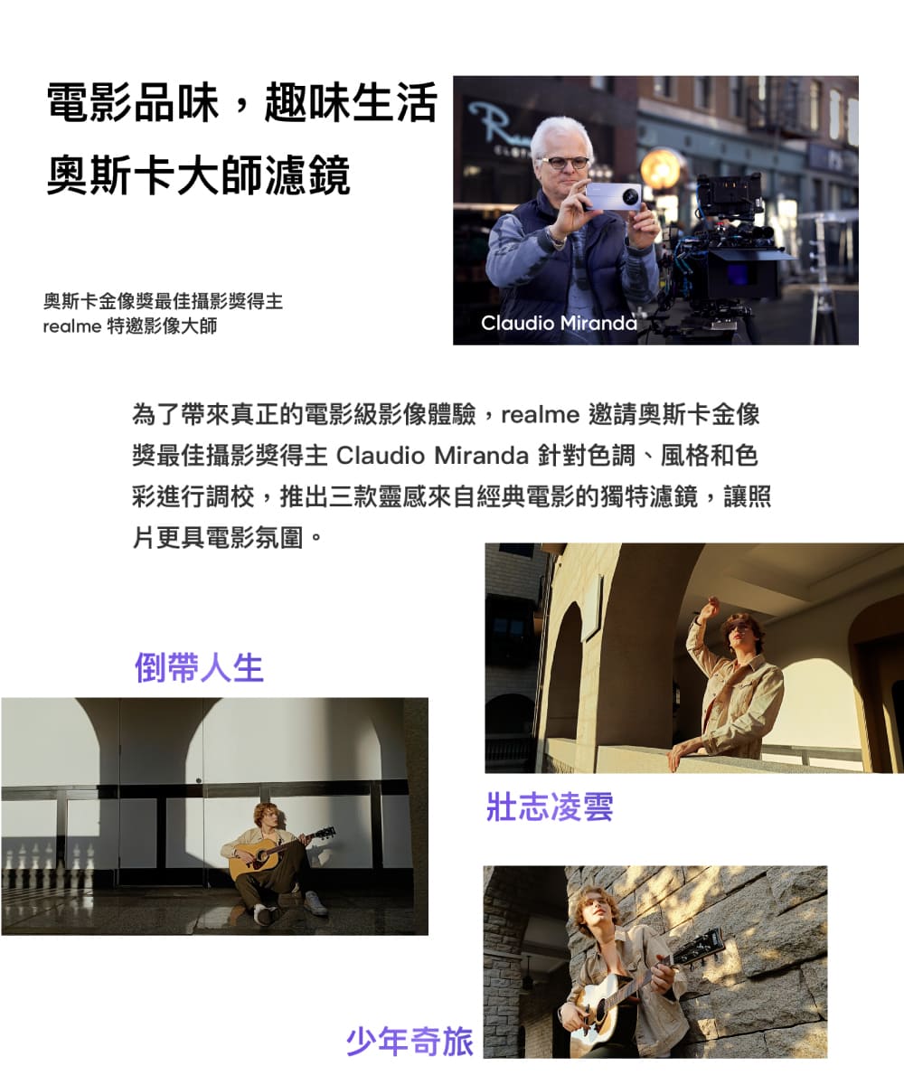 獎最佳攝影獎得主 Claudio Miranda 針對色調、風格和色