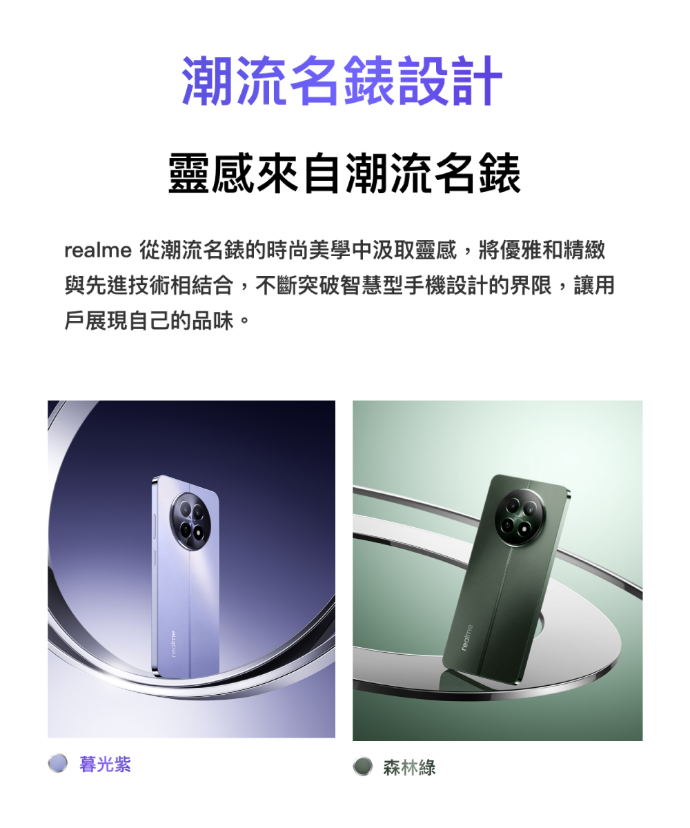 realme 從潮流名錶的時尚美學中汲取靈感,將優雅和精緻