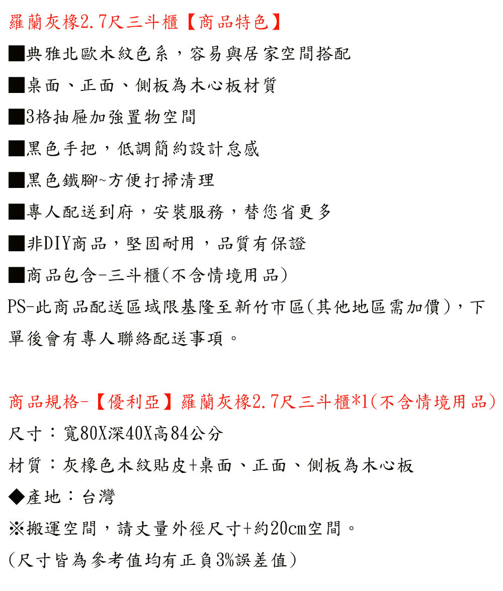 優利亞 羅蘭 灰橡2.7尺三斗櫃優惠推薦