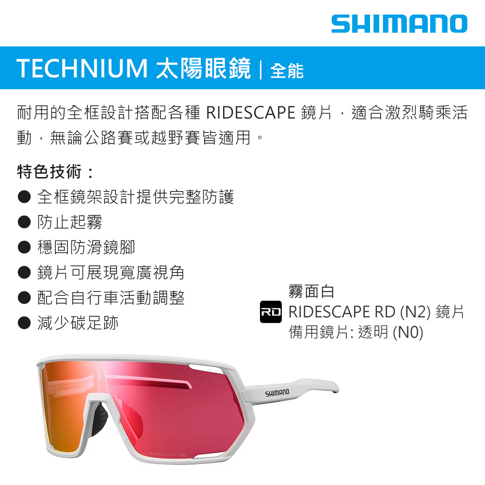 城市綠洲 SHIMANO TECHNIUM 太陽眼鏡 / 霧