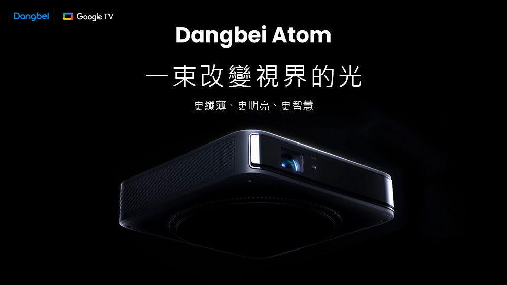 一束改變視界的光 更纖薄、更明亮、更智慧