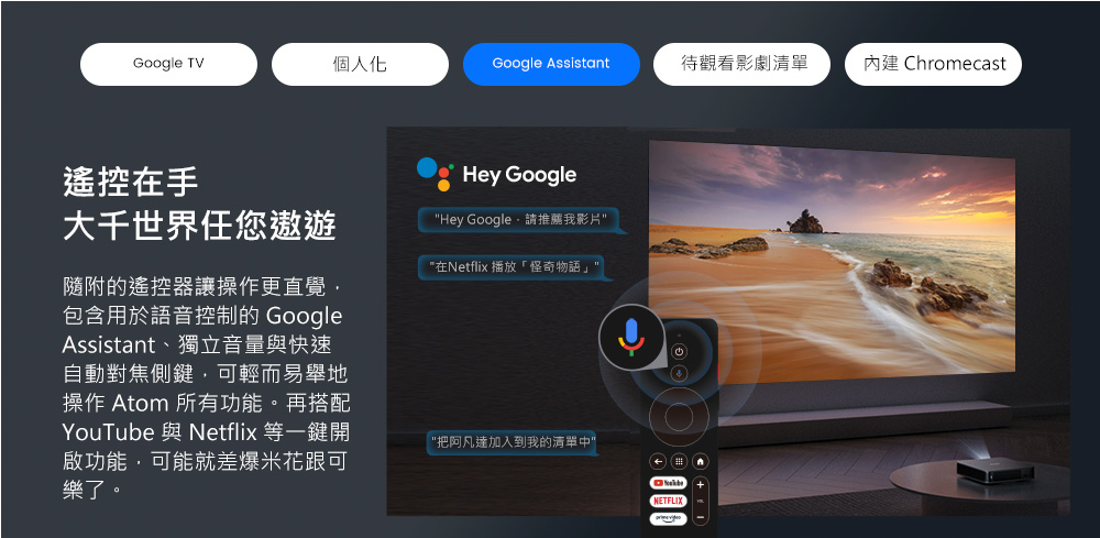 YouTube 與 Netflix 等一鍵開