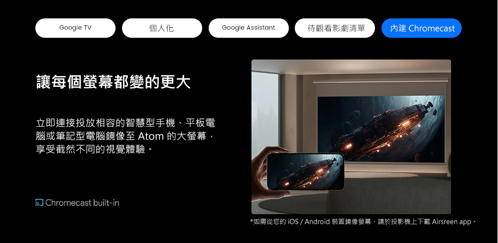 如需從您的iOS Android 裝置鏡像螢幕,請於投影機上下載 Airsreen app。