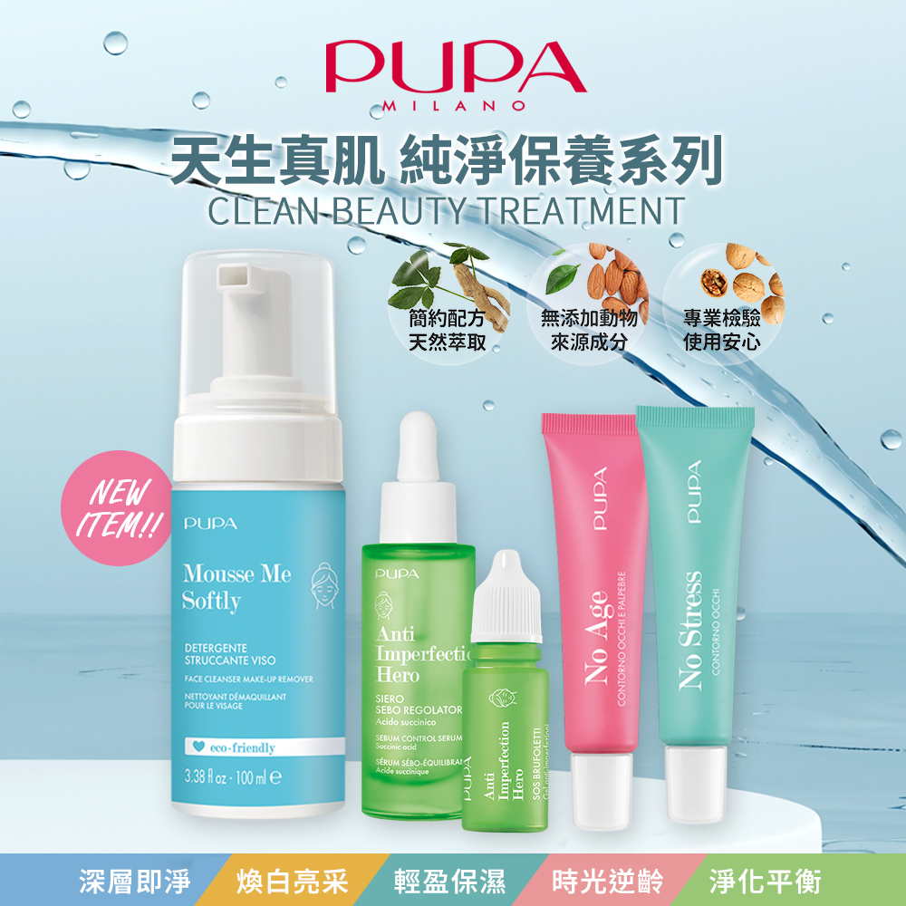 天生真肌 純淨保養系列