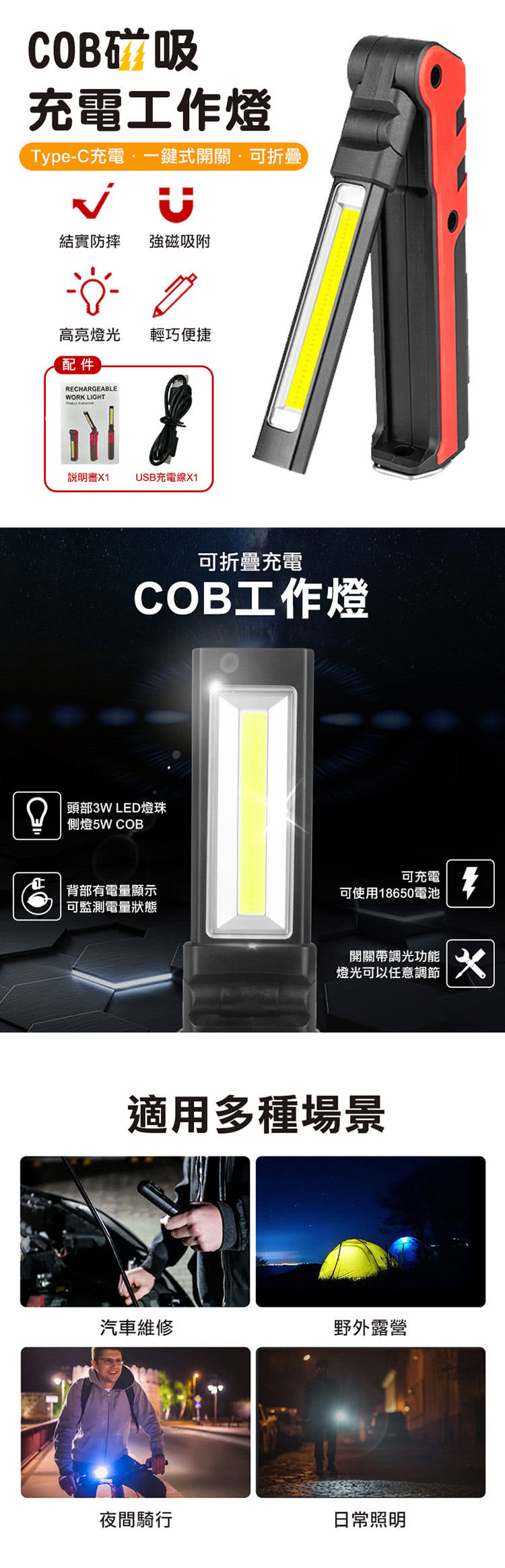 大船回港 COB磁吸充電工作燈(手電筒/折疊手電筒/USB充