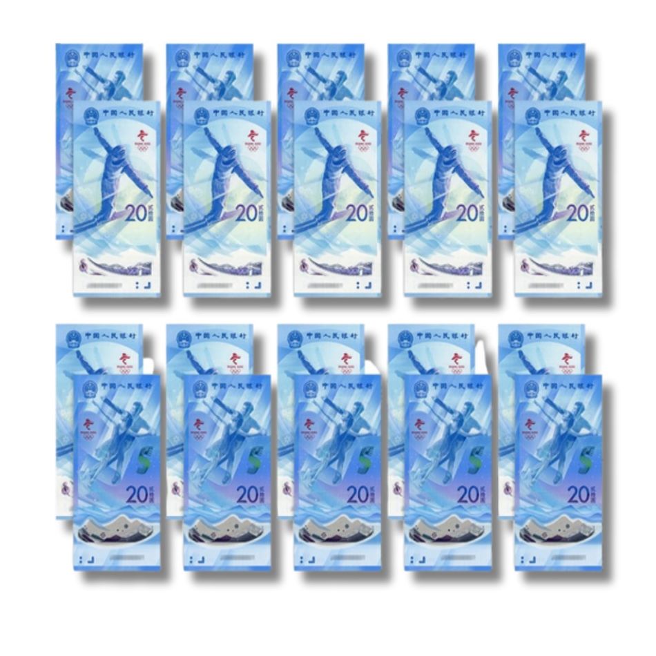 耀典真品 中國北京 冬奧 十連對鈔套裝(唯一紀念塑料 對鈔 