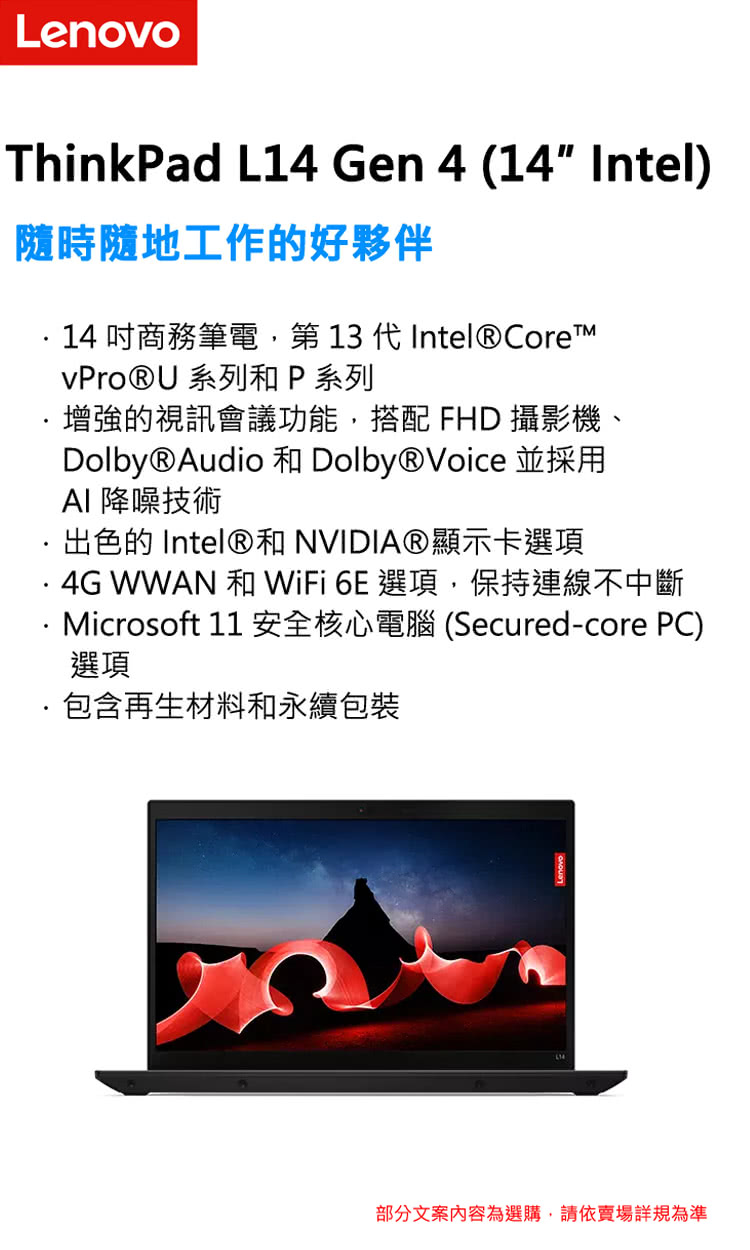 ThinkPad 聯想 14吋i7商務特仕筆電(ThinkP