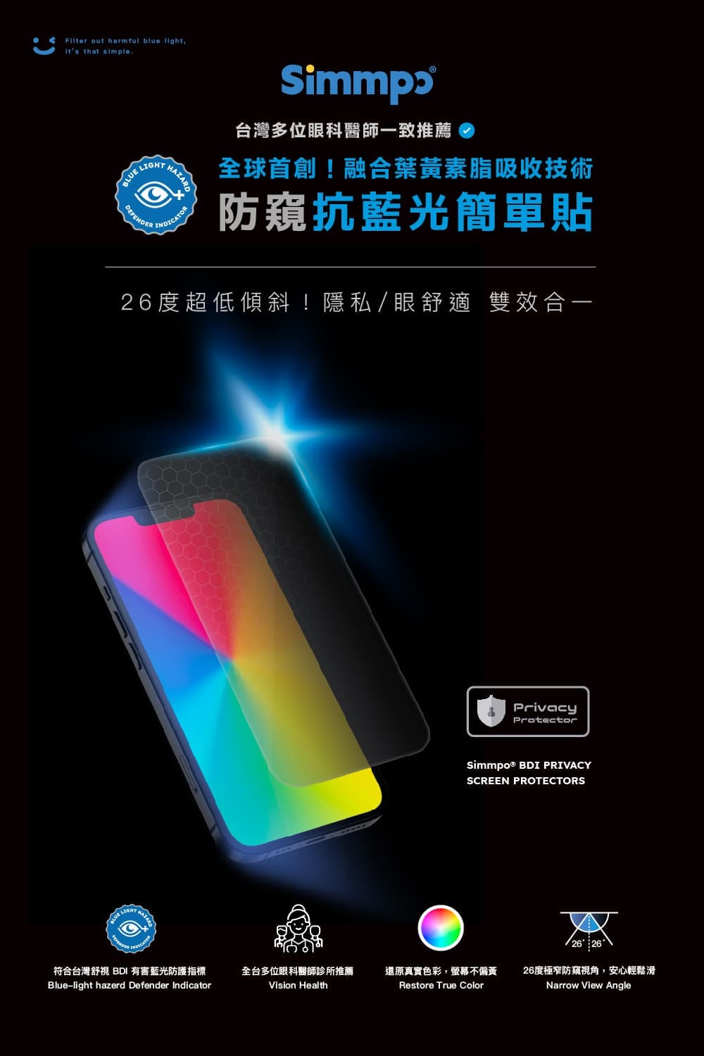 Simmpo 簡單貼 iPhone 14 Pro 6.1吋 