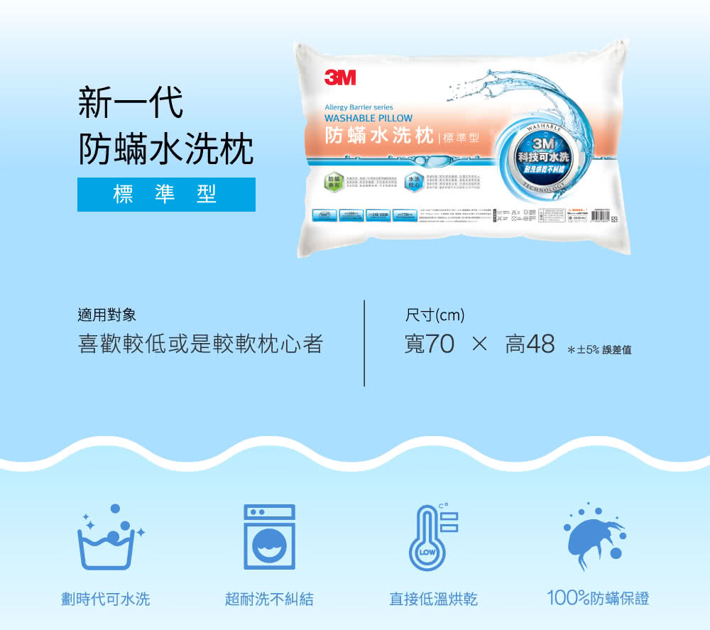 3M 新一代防蹣水洗枕-標準型/加高型任選優惠推薦