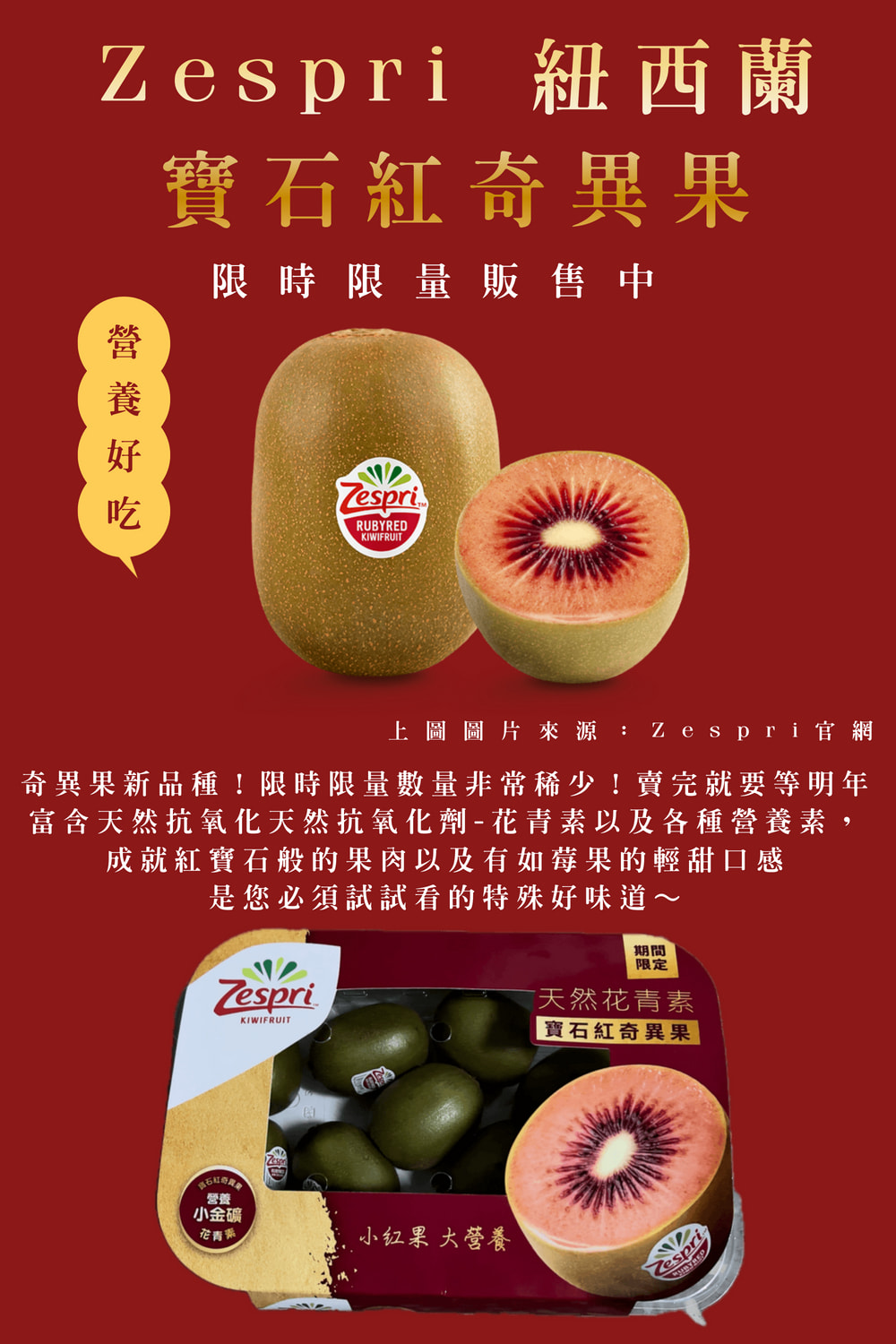 皮果家 限量供應_紐西蘭zespri紅奇異果28-30個(珍