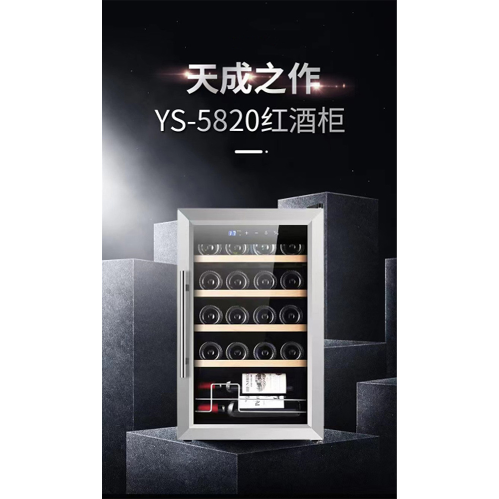 佩捷爾 20支家用恒温紅酒櫃 YS-5820(紅酒櫃 葡萄酒