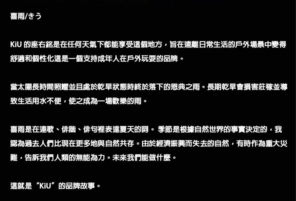 KiU 的座右銘是在任何天氣下都能享受這個地方,旨在遠離日常生活的戶外場景中變得