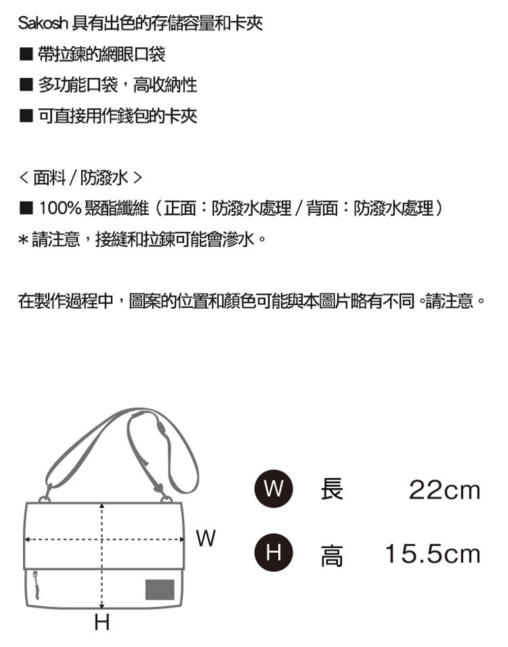 在製作過程中,圖案的位置和顏色可能與本圖片略有不同。請注意。