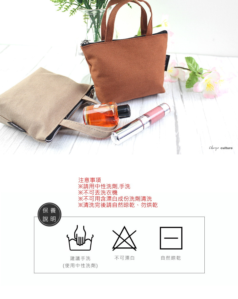 清洗完後請自然晾乾、勿烘乾