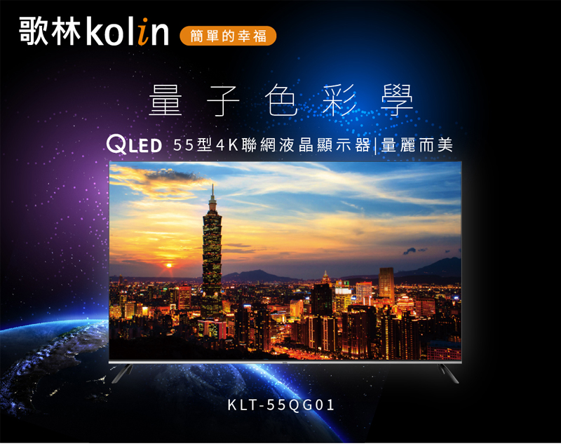 Kolin 歌林 55型Android 11 4K HDR 