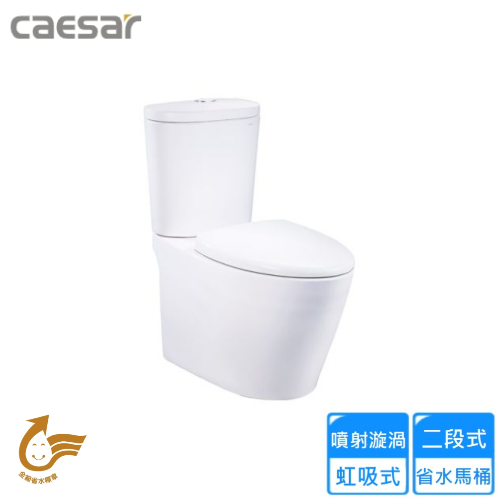 CAESAR 凱撒衛浴 二段式加高省水馬桶/管距40(CF1