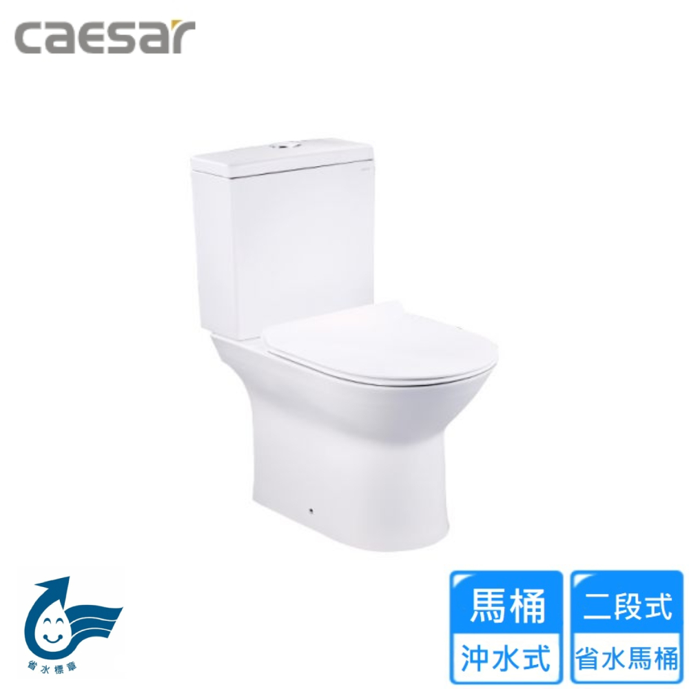 CAESAR 凱撒衛浴 二段式省水馬桶-羅馬通/30cm(C