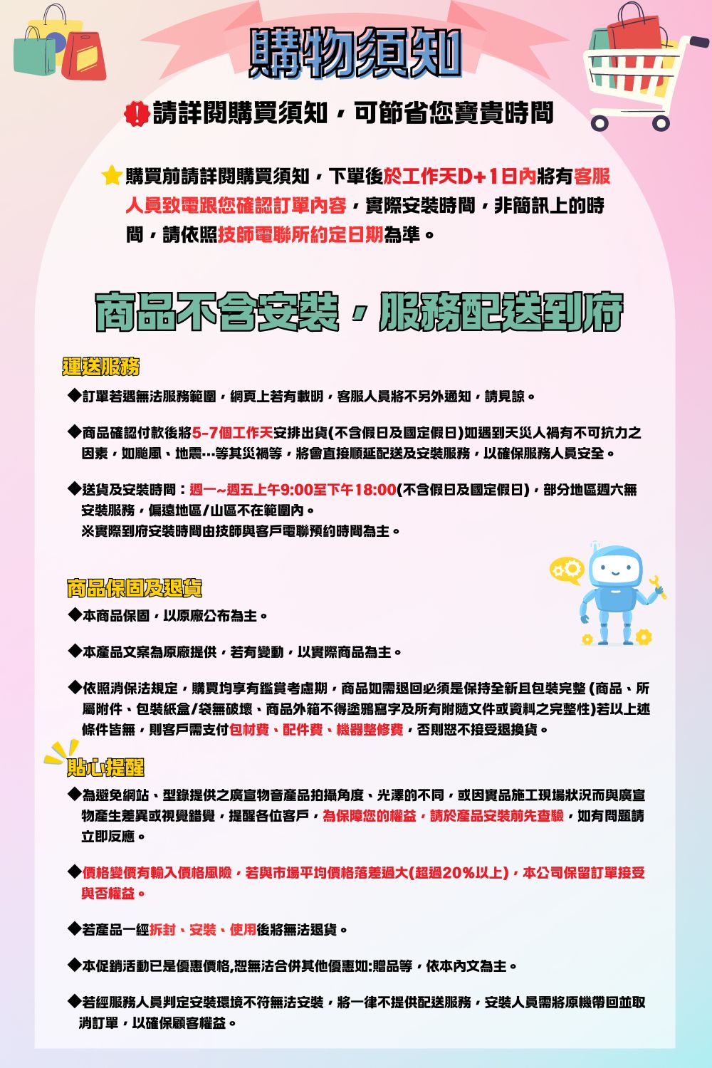 為避免網站、型錄提供之廣宣物音產品拍攝角度、光澤的不同,或因實品施工現場狀況而與廣宣