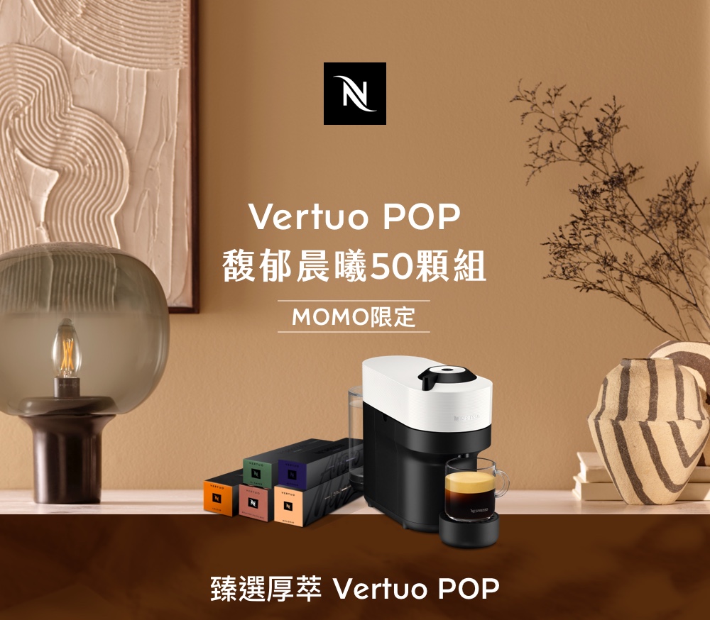 é¦¥éæ¨æ¦50é¡çµ MOMOéå® è»é¸åè Vertuo POP 