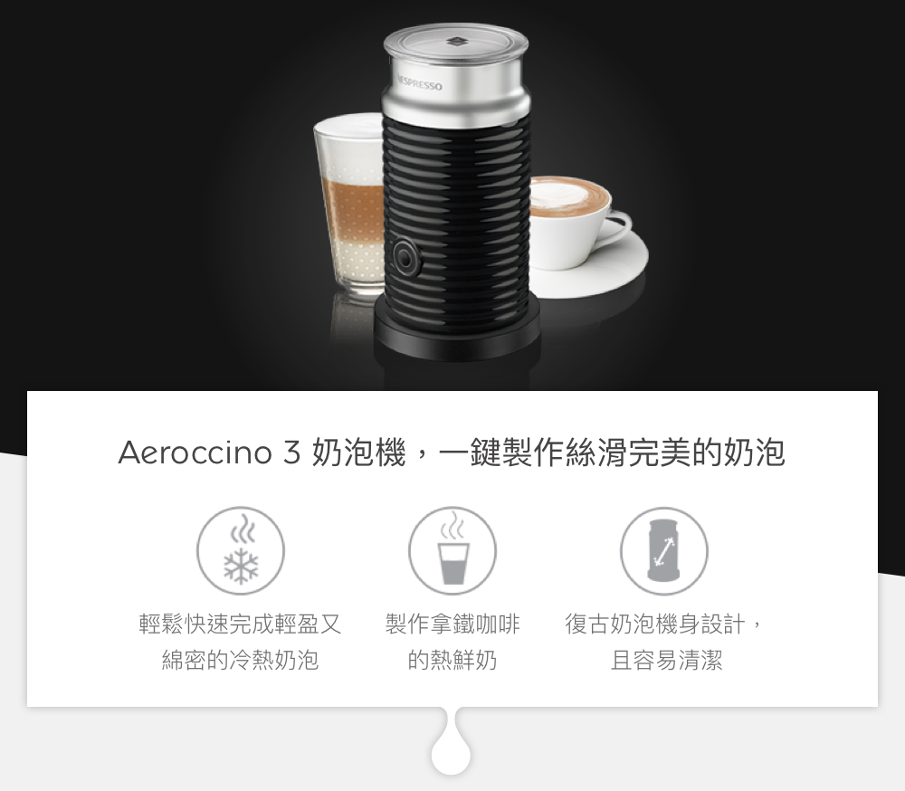 Aeroccino 3 å¥¶æ³¡æ©,ä¸éµè£½ä½çµ²æ»å®ç¾çå¥¶æ³¡