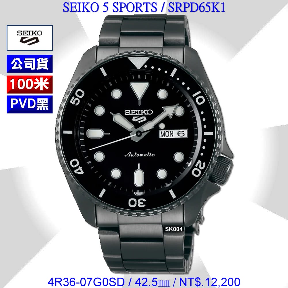 SEIKO 精工 5 SPORTS系列 運動機械錶42.5㎜