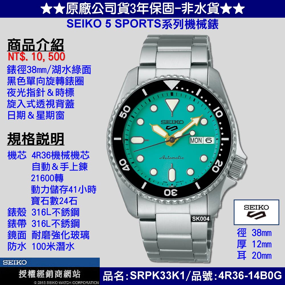 SEIKO 精工 5 SPORTS系列 運動機械錶38㎜湖水