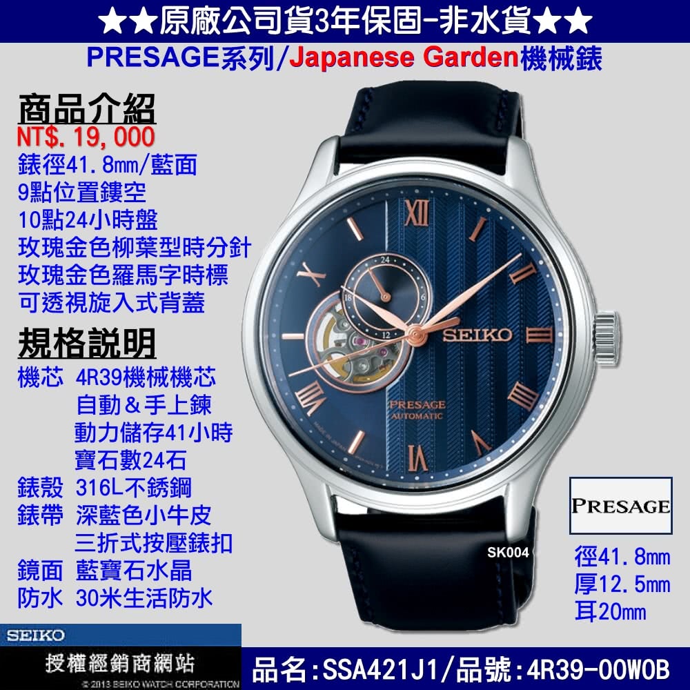 SEIKO 精工 暢銷PRESAGE系列機械錶 日式庭園皮帶