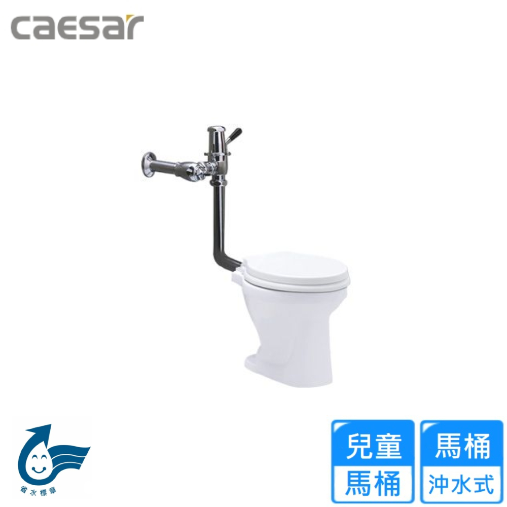 CAESAR 凱撒衛浴 幼兒馬桶/粉牙售完為止(C1026-