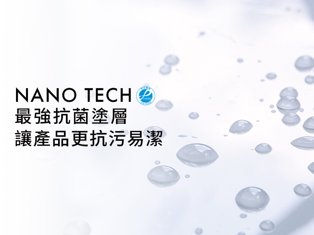 最強抗菌塗層 讓產品更抗污易潔 