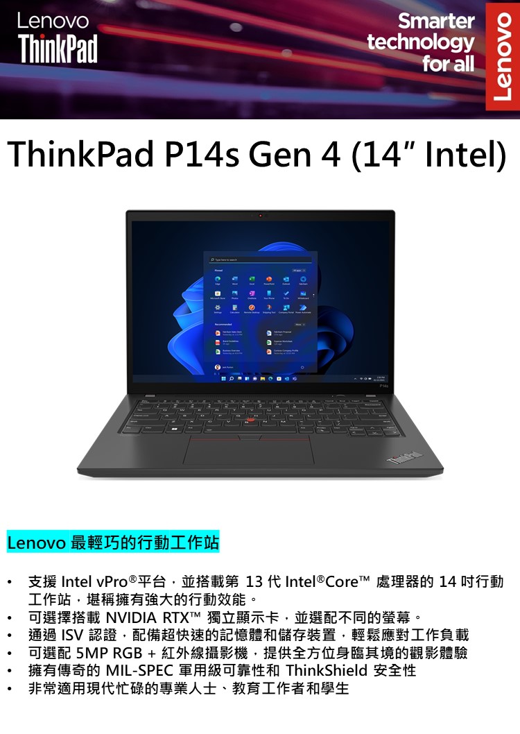 ThinkPad 聯想 14吋i7獨顯RTX商務特仕筆電(P