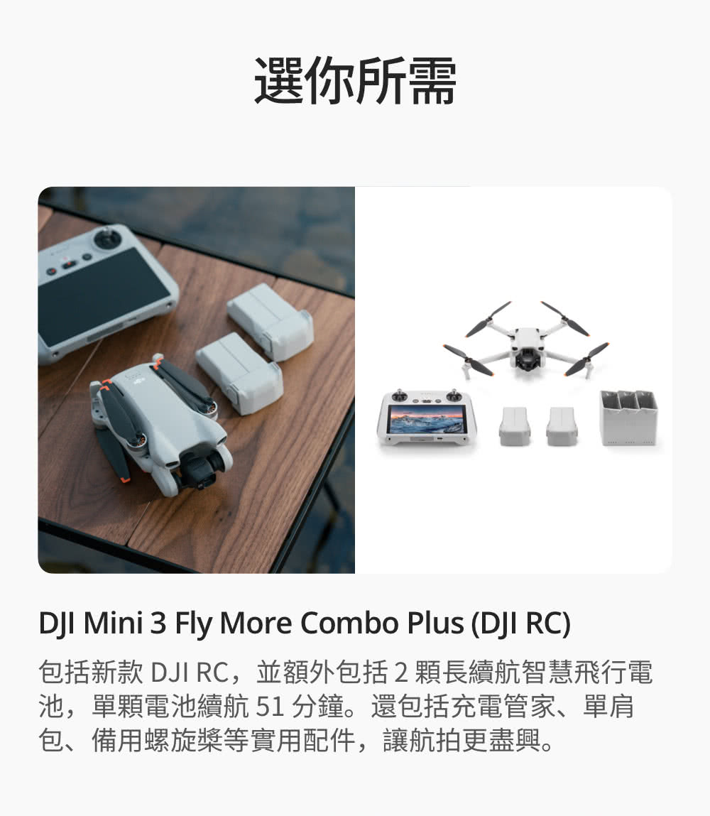 DJI Mini 3 空拍機/無人機 套裝版(聯強國際貨)好