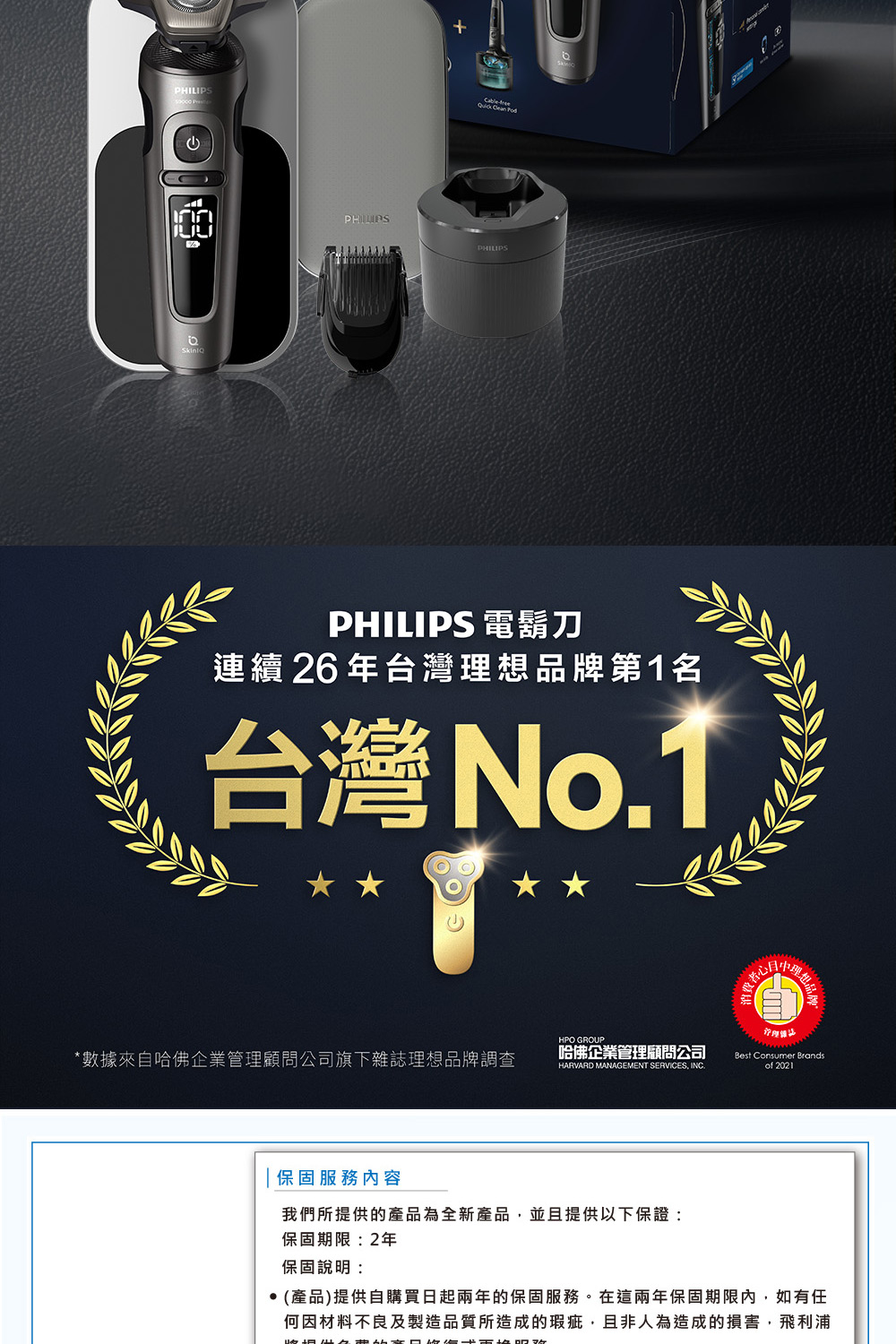何因材料不良及製造品質所造成的瑕疵,且非人為造成的損害,飛利浦