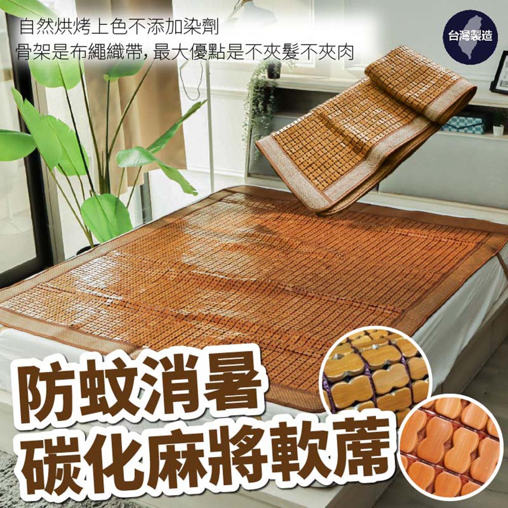 BOSS BEDDING 小老闆寢具 雙人5尺防蚊消暑碳化麻