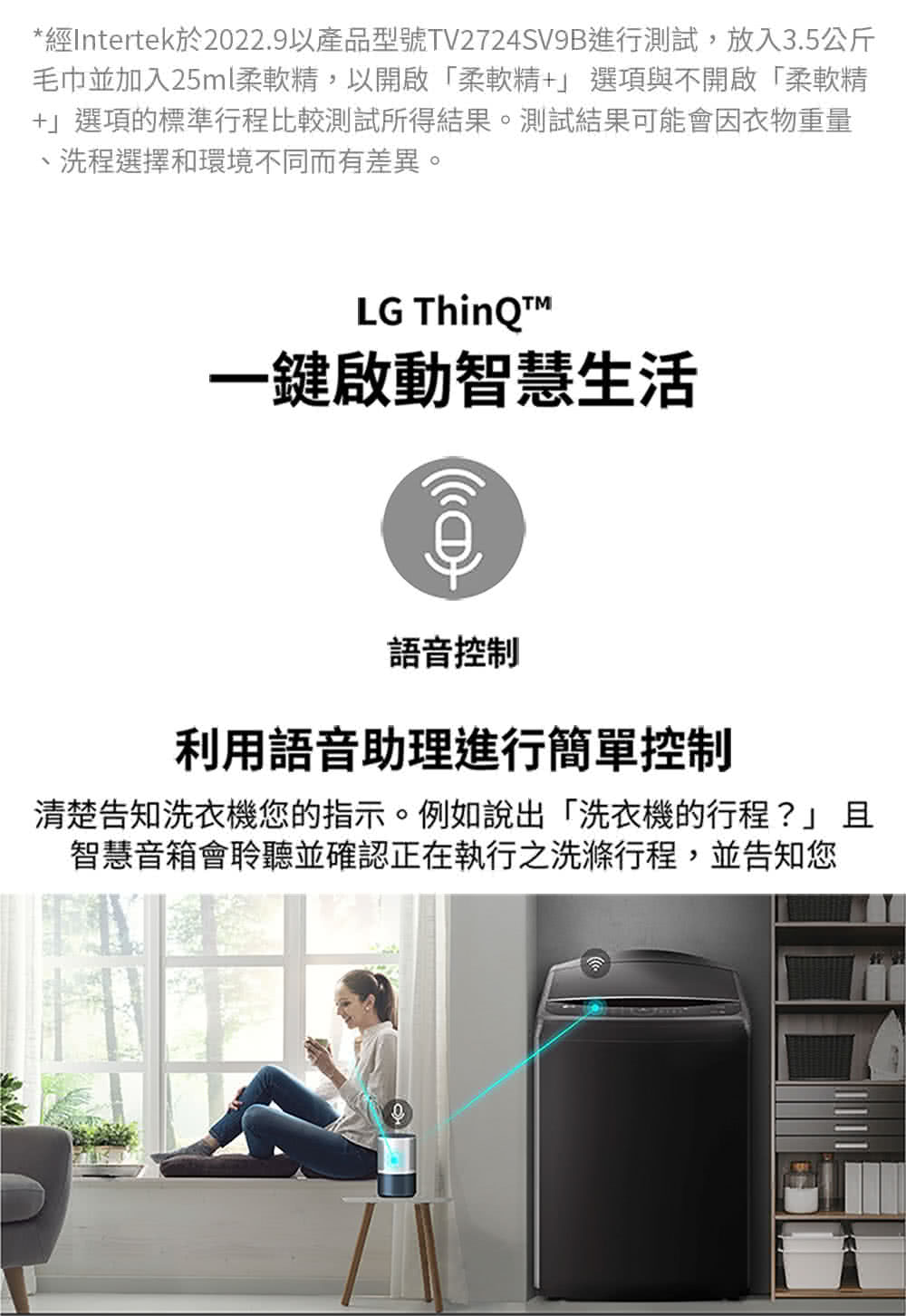 經Intertek於2022.9以產品型號TV2724SV9B進行測試,放入3.5公斤